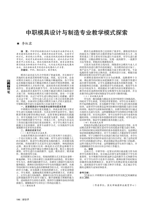 中职模具设计与制造专业教学模式探索