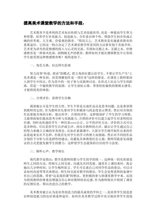 提高美术课堂教学的方法和手段