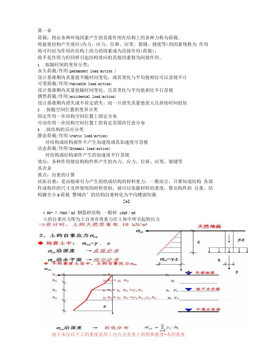 工程荷载与可靠度设计原理