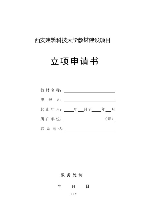 西安建筑科技大学教材建设项目