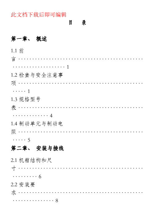 贝士德FC300说明书(完整资料).doc