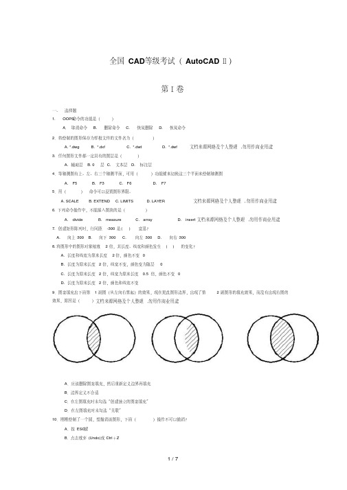 全国cad等考试(autocadii)