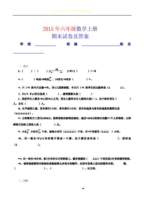 2014-2015年六年级上册数学期末考试卷及答案