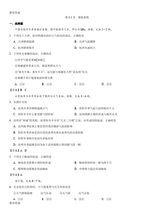 【教育资料】人教版高一地理(必修1)第二章《第3.1节锋面系统》课堂同步练习学习精品