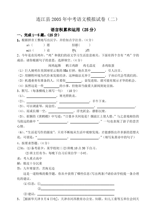 2006年中考语文模拟试卷(一)