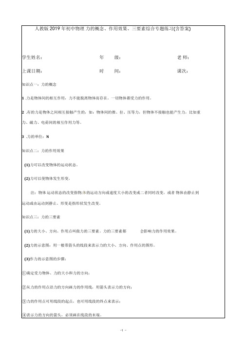 人教版2019年初中物理力的概念、作用效果、三要素综合专题练习(含答案)