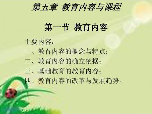 教育学第五章第一节课件