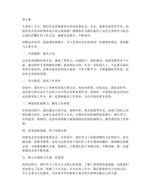 培训结束后的感言发言稿(3篇)