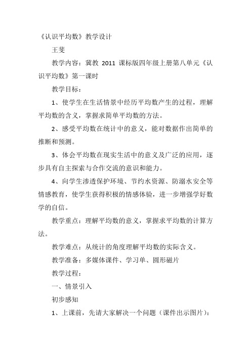 四年级上数学冀教《认识平均数》王斐教案新优质课比赛公开课获奖教学设计23