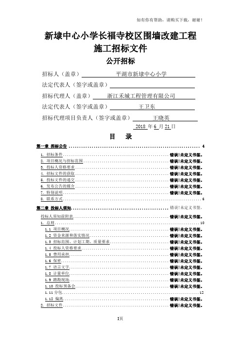 新埭中心小学长福寺校区围墙改建工程