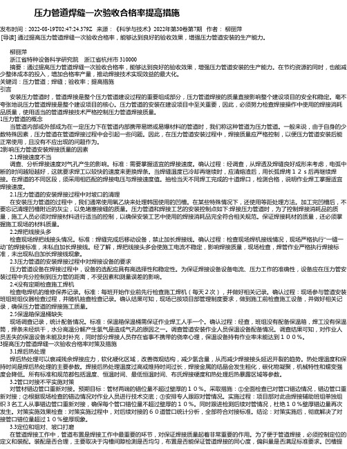 压力管道焊缝一次验收合格率提高措施