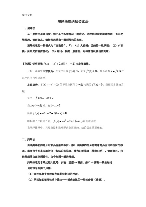 演绎法归纳法类比法