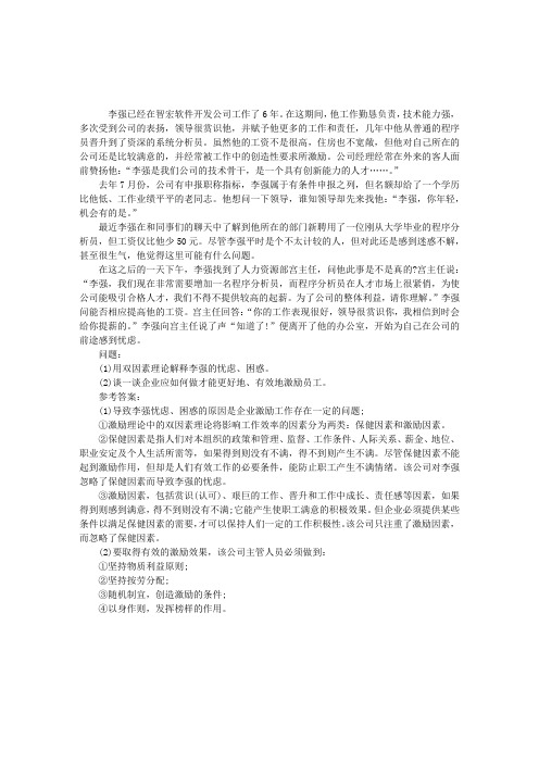 2013年管理咨询师考试案例：员工待遇不同