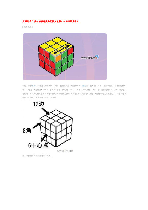 只要简单7步就能破解魔方的图文教程!怎样还原魔方？