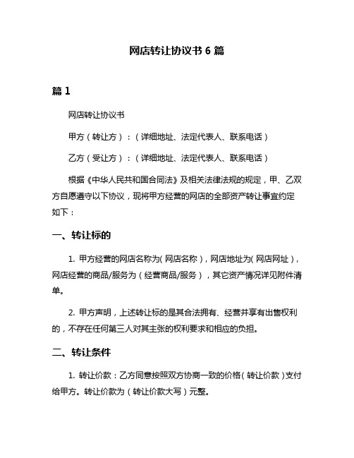 网店转让协议书6篇