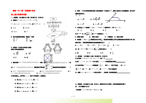 广东省汕头市高二数学上学期期中考试(文)试题新人教A版