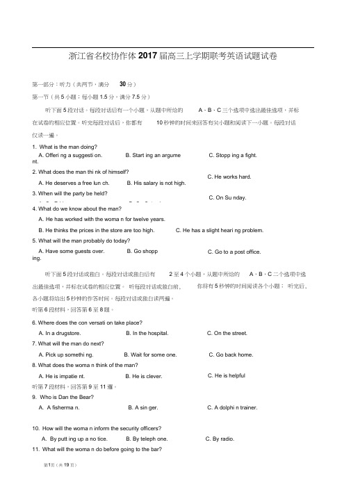 浙江省名校协作体2017届高三上学期联考英语试题试卷