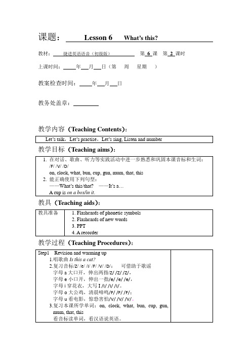 捷进英语语音 初级版 Lesson 6 第二课时 教案本