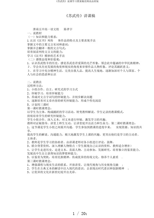 《苏武传》说课学习教案稿范例高品质版