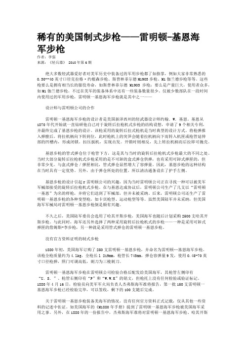 稀有的美国制式步枪——雷明顿-基恩海军步枪