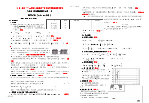 (6套)最新2018人教版六年级数学下册期末考试模拟试题附答案 (2)