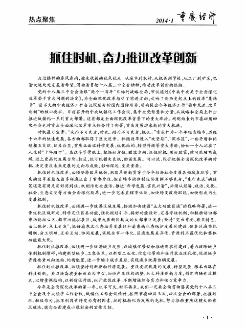 抓住时机,奋力推进改革创新