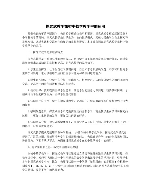 探究式教学在初中数学教学中的运用