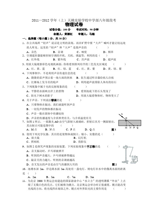 天桃实验学校中学部20112012学年度八年级物理上册12月月考试题