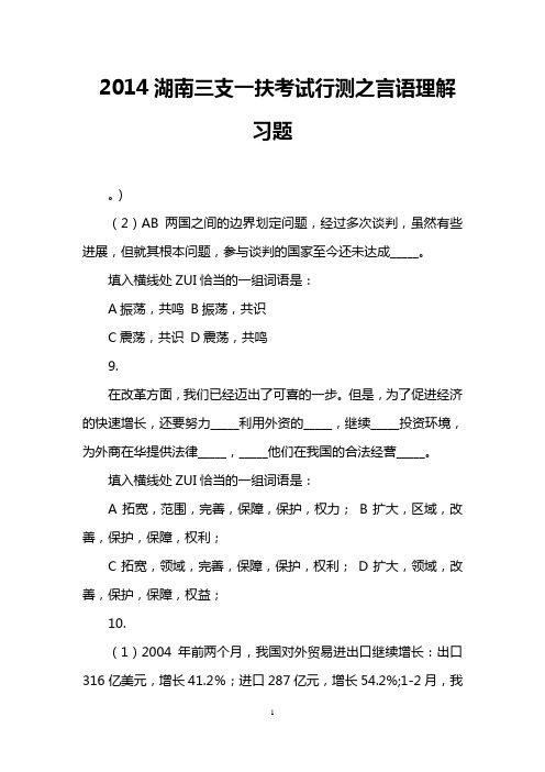 2014湖南三支一扶考试行测之言语理解习题