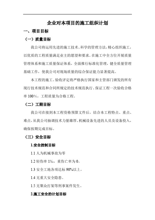 工程资格预审施工组织设计1.3