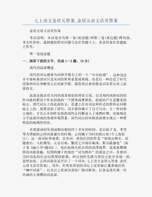 七上语文金状元答案_金状元语文活页答案