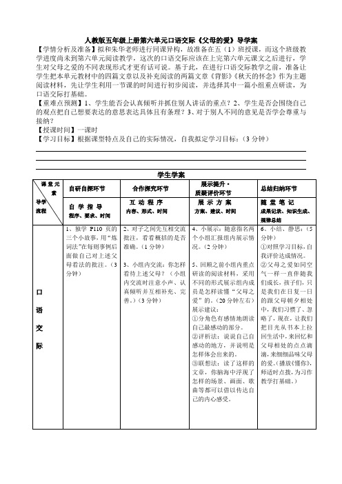 人教版五年级上册第六单元口语交际