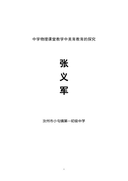 中学物理课堂教学中美育教育的探究