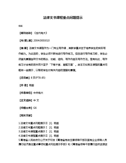 法律文书课程重点问题提示