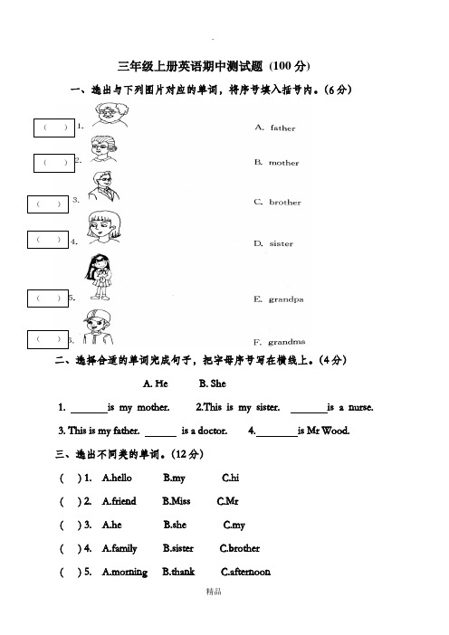 鲁科版三年级英语上册期中测试