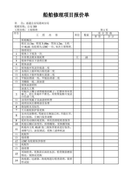 船舶修理项目报价单