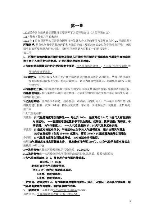 大学化学复习要点介绍