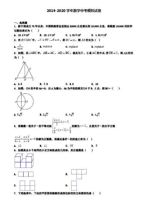 【4份试卷合集】北京市顺义区2019-2020学年中考数学三模考试卷