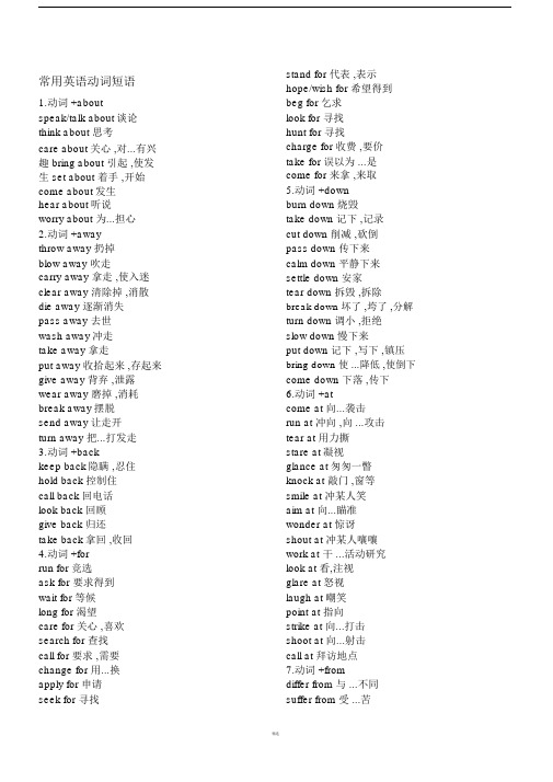 常用英语动词短语-固定搭配.doc