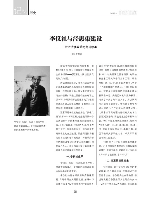 李仪祉与泾惠渠建设——一份讲话稿背后的曲折故事