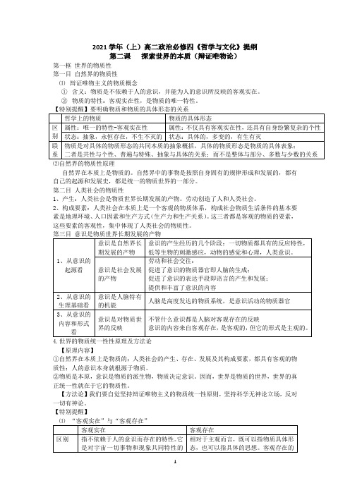 02第二课 探究世界的本质