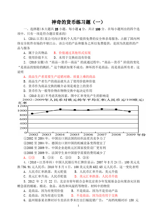 (完整版)《神奇的货币》练习题