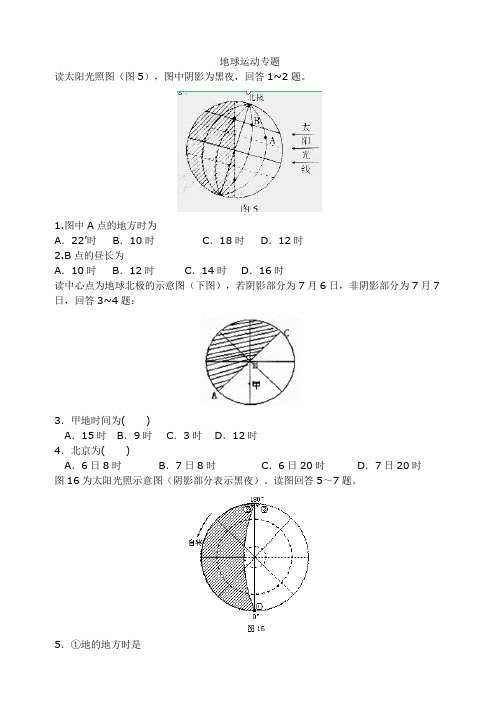 地球运动专题