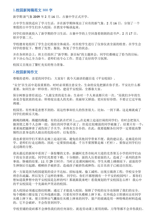 校园快讯范文