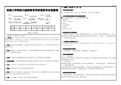 西南大学心理学考试答案