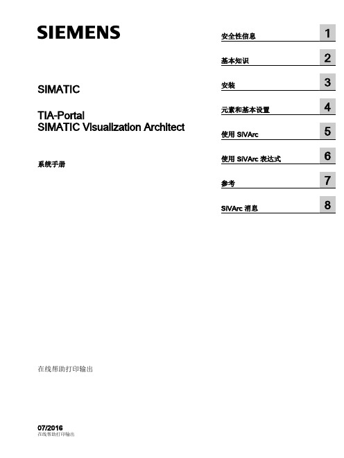 SIMATIC Visualization Architect系统手册