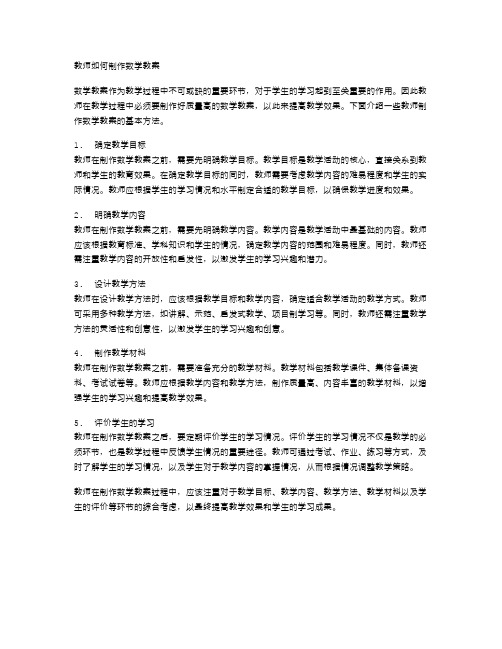 教师如何制作数学教案