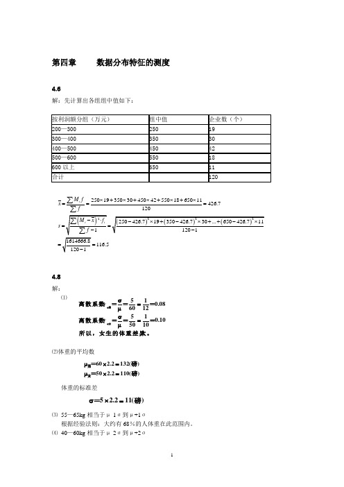 统计学第六版部分课后题答案