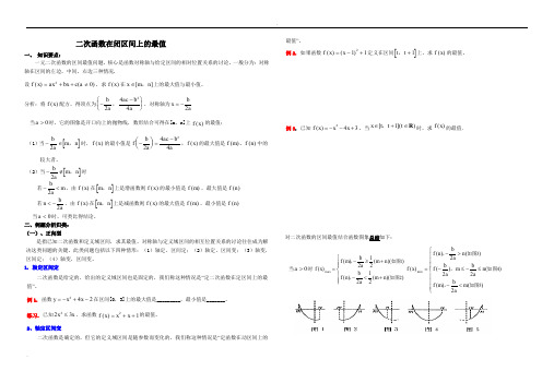 二次函数在闭区间上的最值