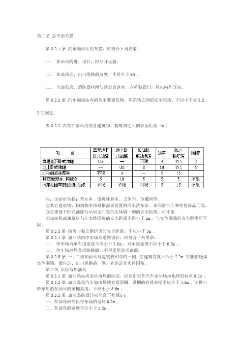 加油站 总平面布置规范